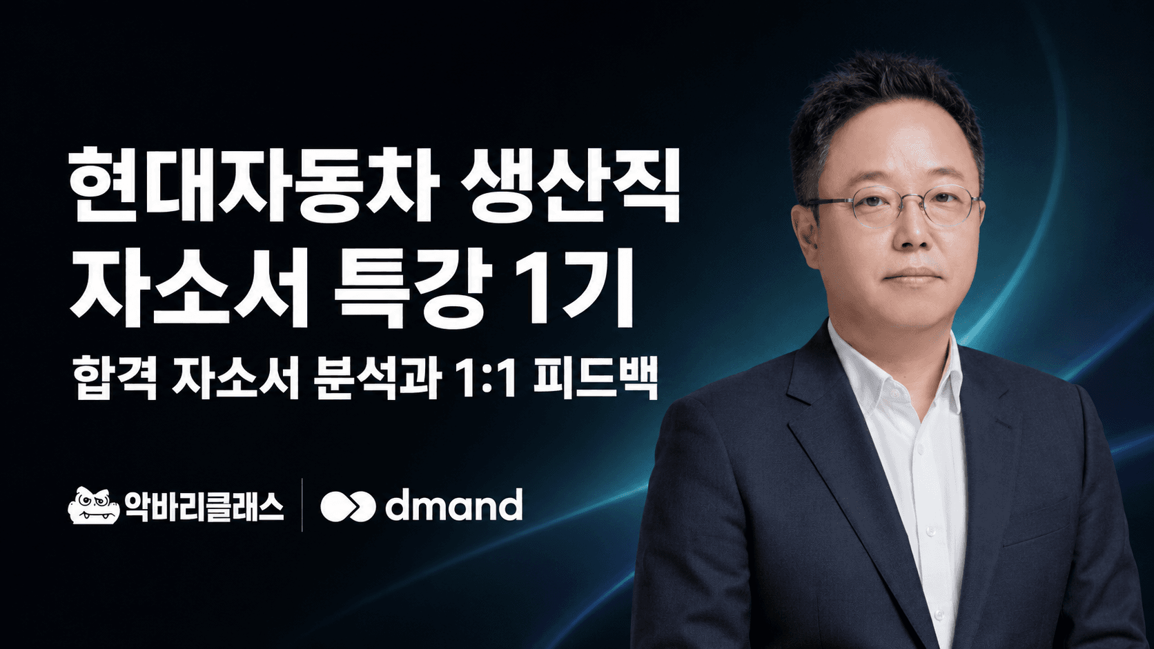 현대자동차 생산직 자소서 특강 1기