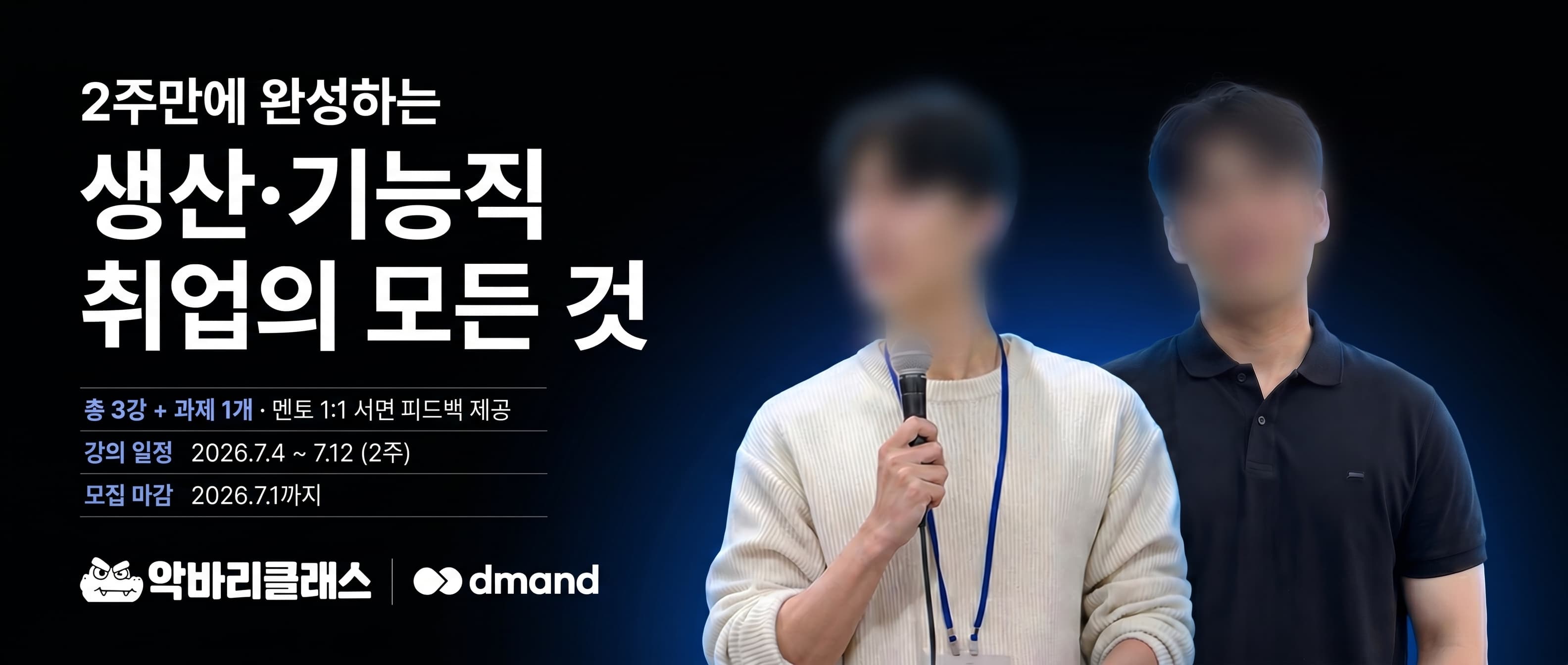 2주 만에 완성하는 생산·기능직 취업의 모든 것 · 생산직 초심자 클래스 1기